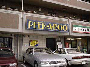 Pub PEEK・A・Boo