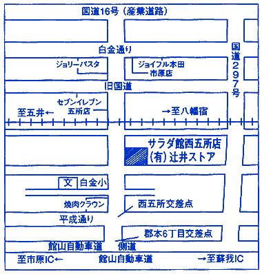 (有)辻井ストア　サラダ館　西五所店　地図