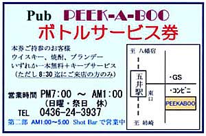 Pub PEEK・A・Boo　地図＆サービス券